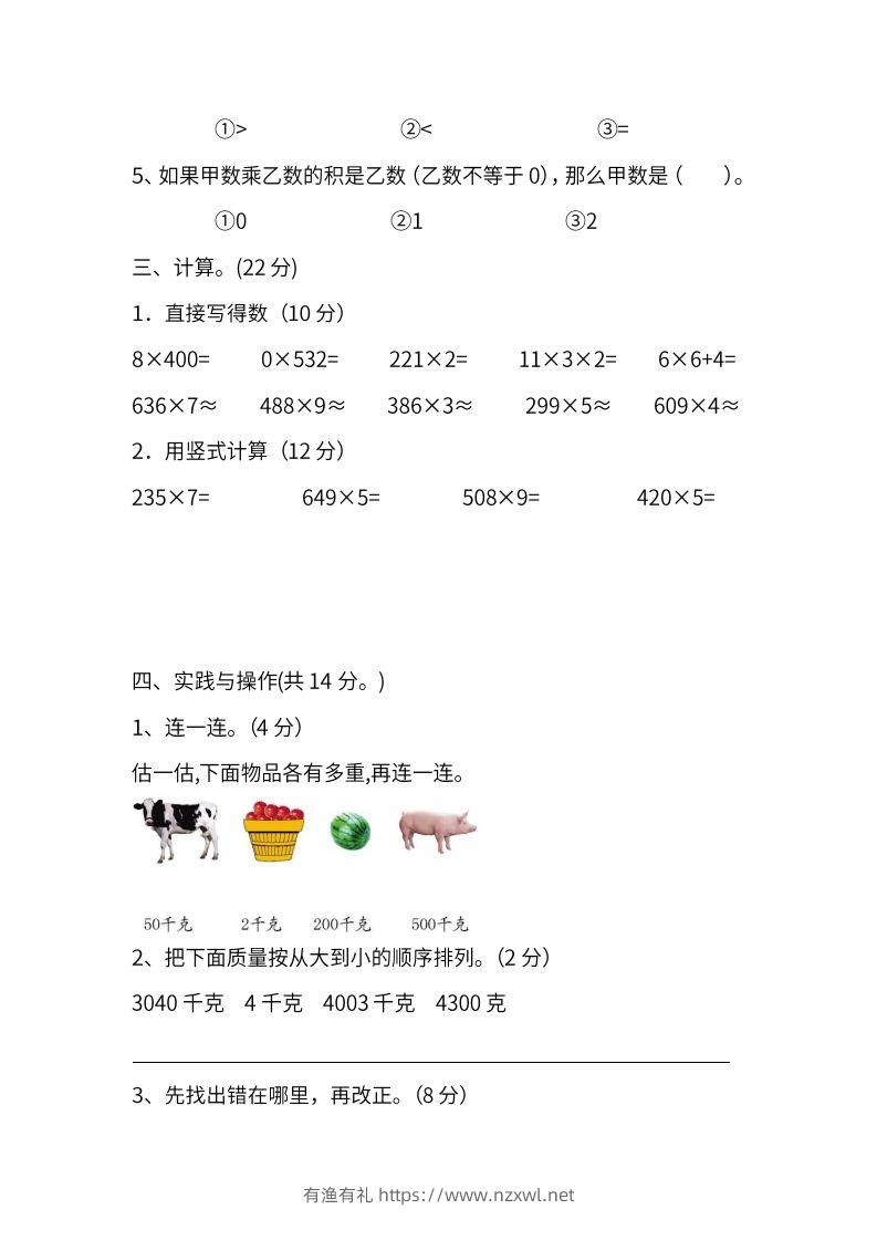 图片[3]-苏教数学三年级上学期第一次月考试题-有渔有礼