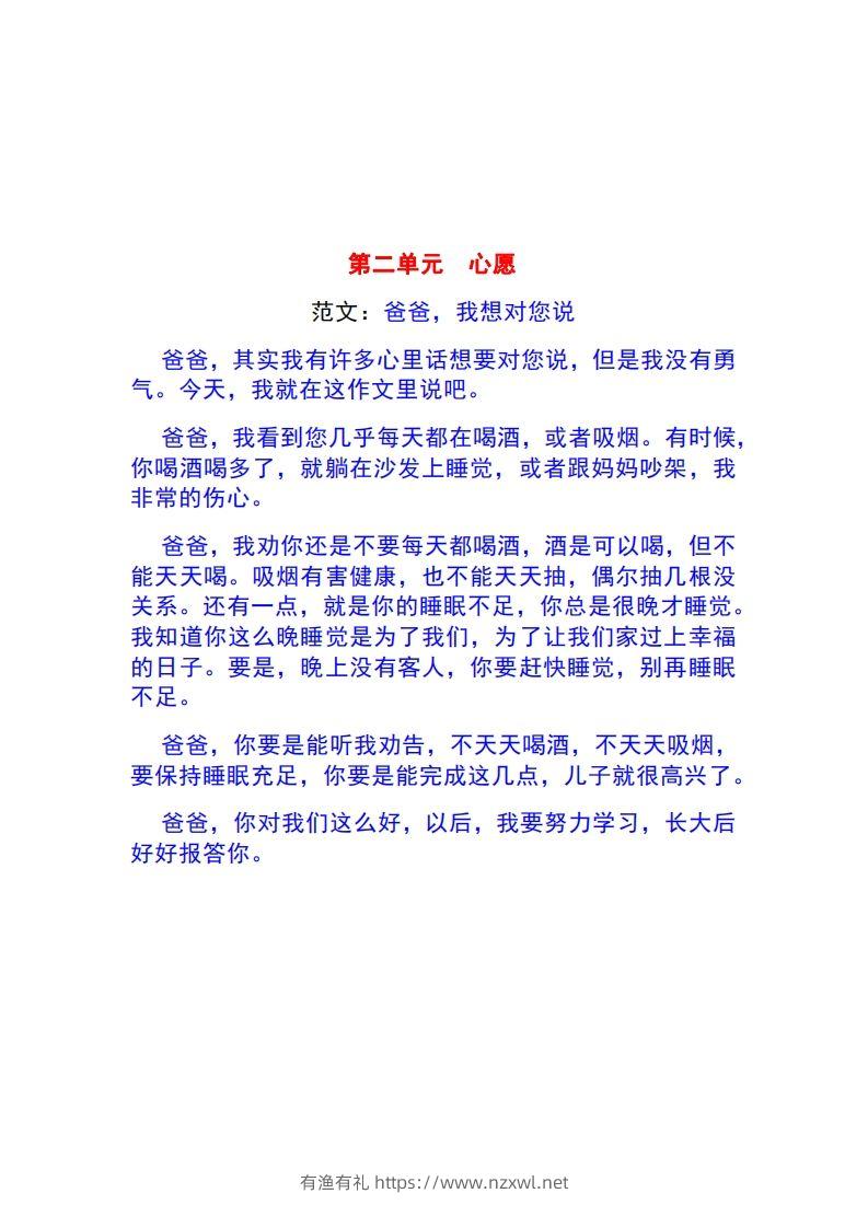 图片[2]-一年级语文下册1-8单元作文范文-有渔有礼