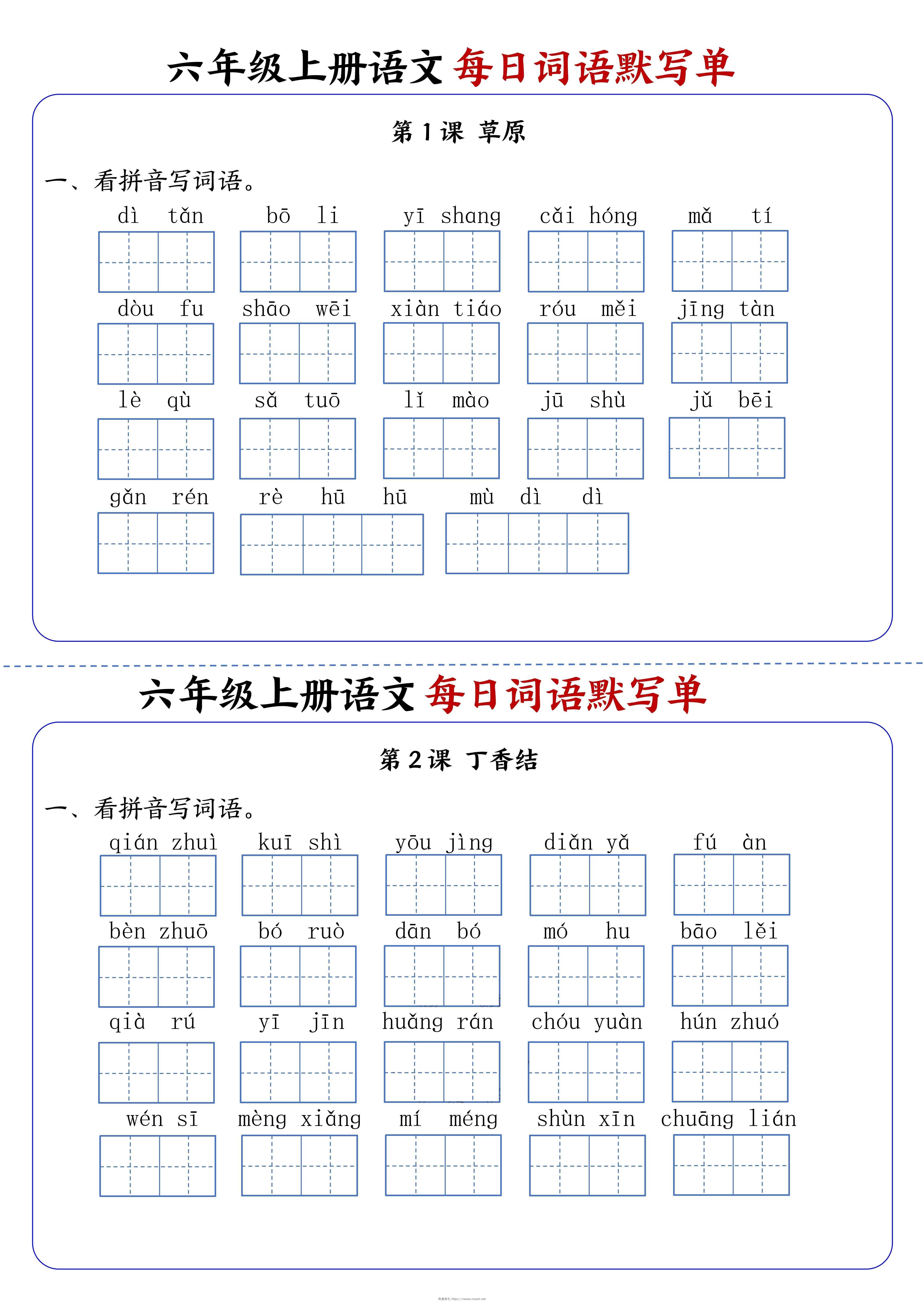 六上语文每日词语默写单1-8单元含答案17页-有渔有礼
