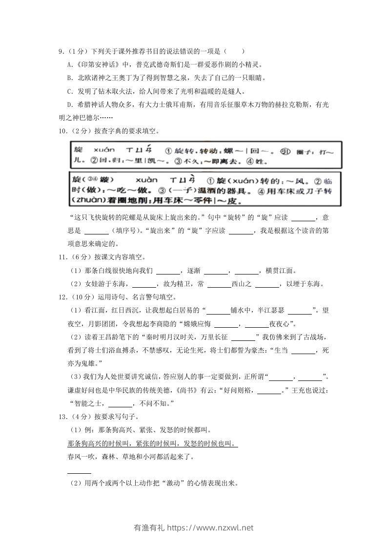 图片[2]-2020-2021学年浙江省丽水市缙云县四年级上学期期末语文真题及答案(Word版)-有渔有礼