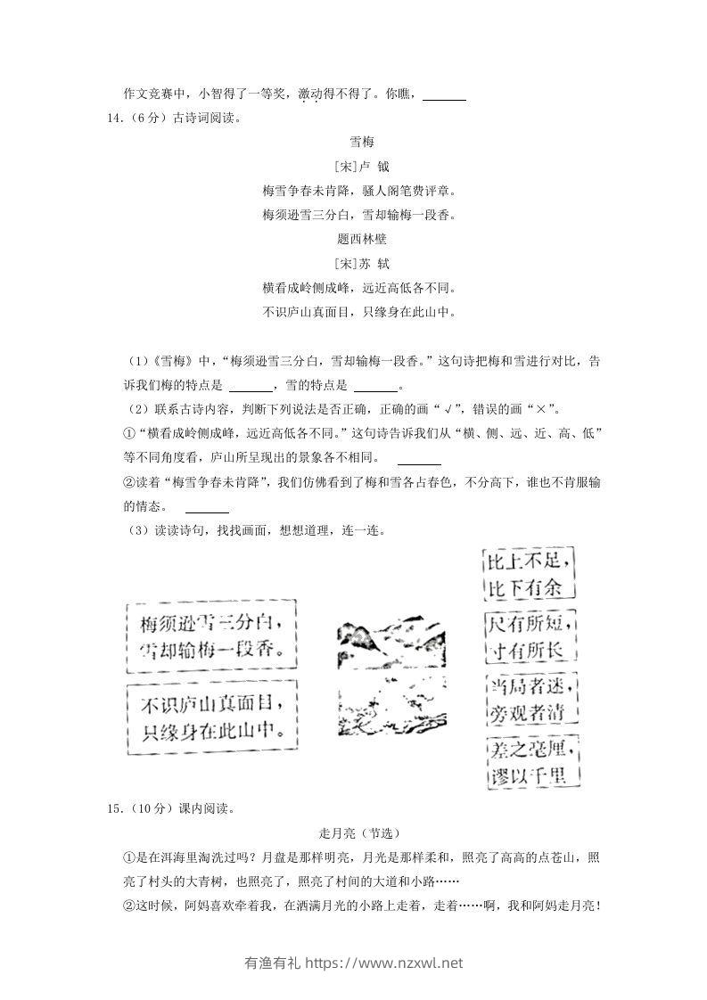 图片[3]-2020-2021学年浙江省丽水市缙云县四年级上学期期末语文真题及答案(Word版)-有渔有礼
