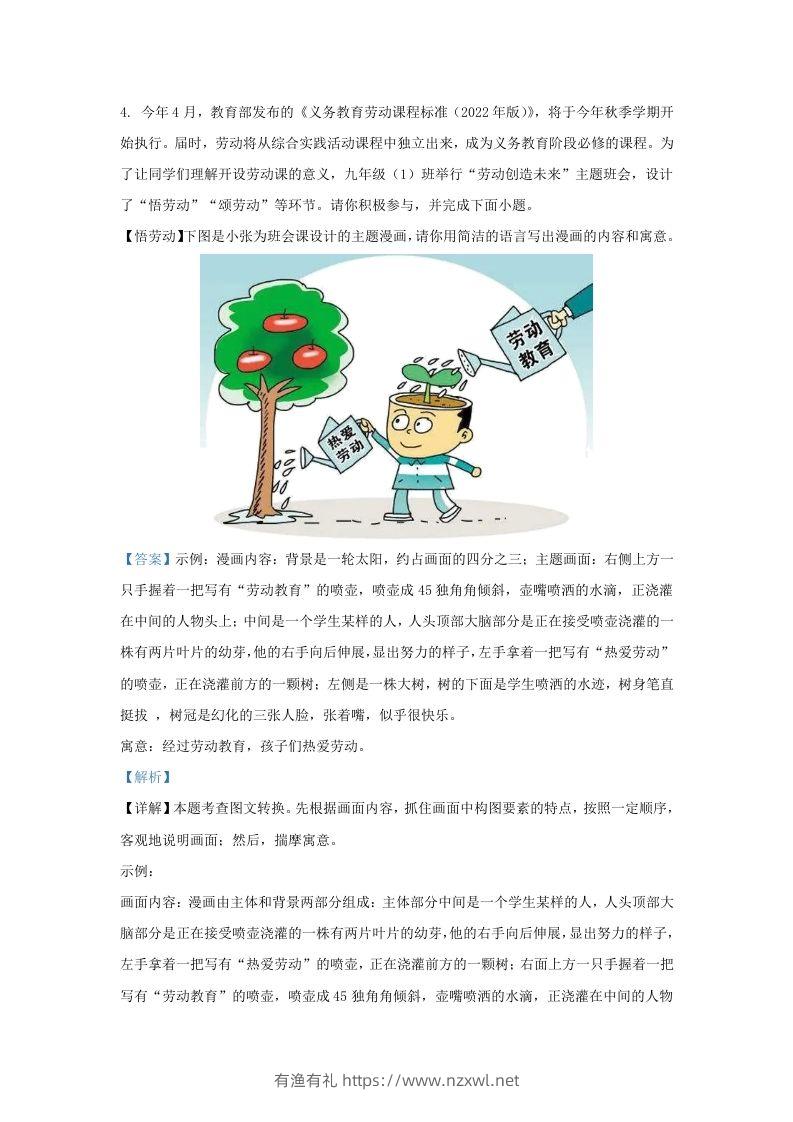 图片[3]-2022-2023学年山东省济南市钢城区九年级上学期语文期末试题及答案(Word版)-有渔有礼