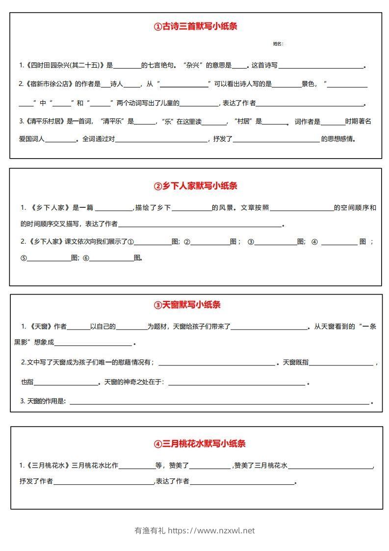 4下语文课内必背默写小卡片-有渔有礼