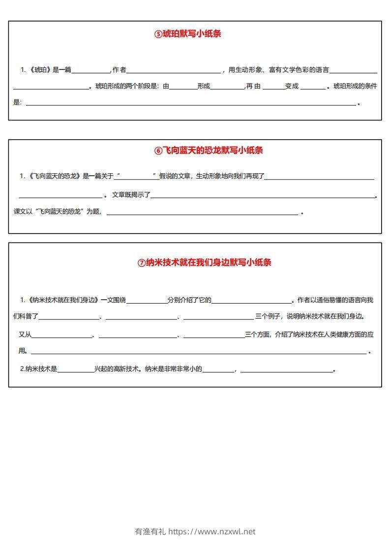 图片[2]-4下语文课内必背默写小卡片-有渔有礼