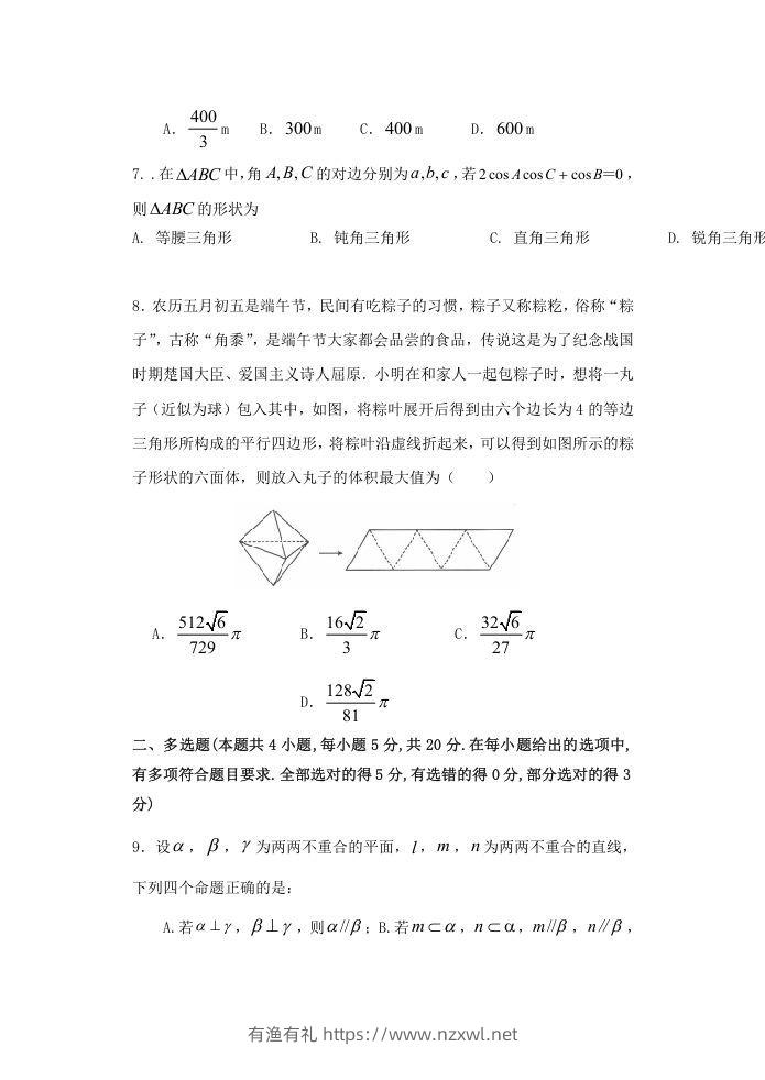 图片[2]-2020-2021年福建省南平市高一数学下学期期中试卷及答案(Word版)-有渔有礼