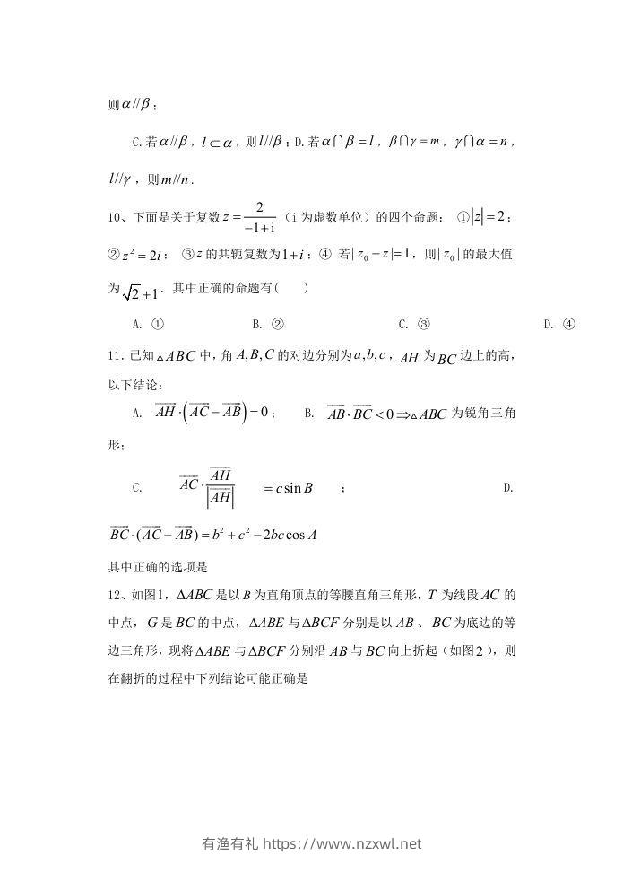 图片[3]-2020-2021年福建省南平市高一数学下学期期中试卷及答案(Word版)-有渔有礼