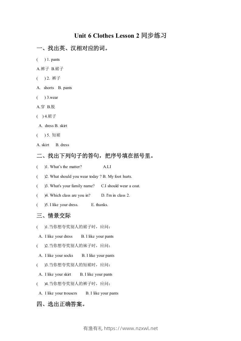 一年级英语下册Unit6ClothesLesson2同步练习2-有渔有礼