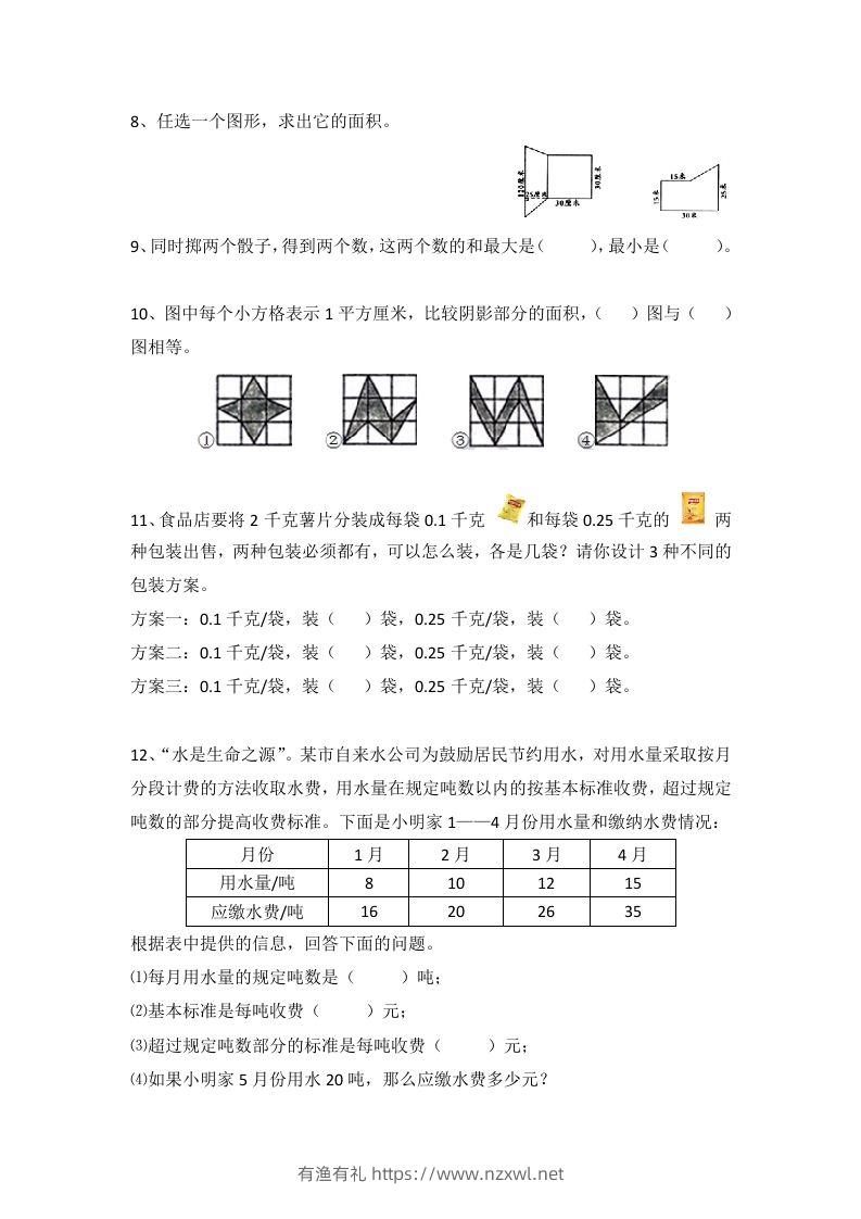 图片[2]-小学五年级数学思维训练题4套-有渔有礼