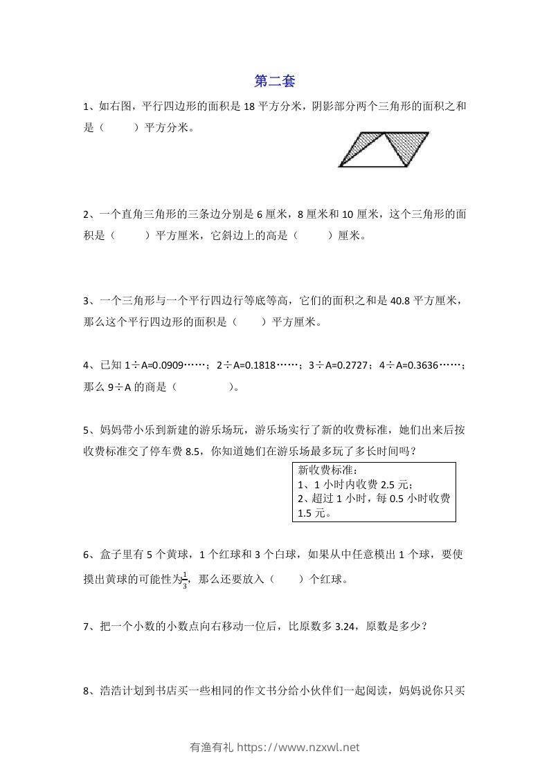 图片[3]-小学五年级数学思维训练题4套-有渔有礼