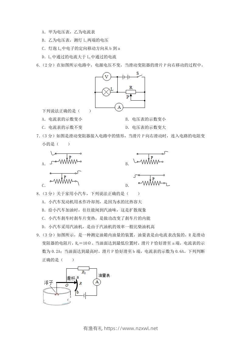 图片[2]-2021-2022学年辽宁省沈阳市于洪区九年级上学期物理期中试题及答案(Word版)-有渔有礼