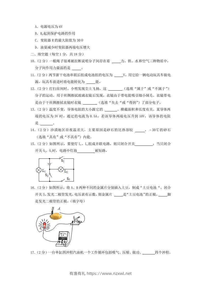 图片[3]-2021-2022学年辽宁省沈阳市于洪区九年级上学期物理期中试题及答案(Word版)-有渔有礼