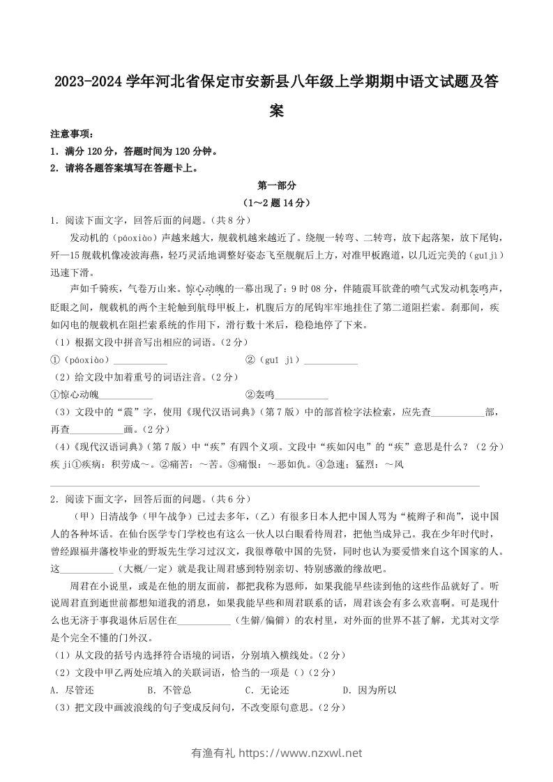 2023-2024学年河北省保定市安新县八年级上学期期中语文试题及答案(Word版)-有渔有礼