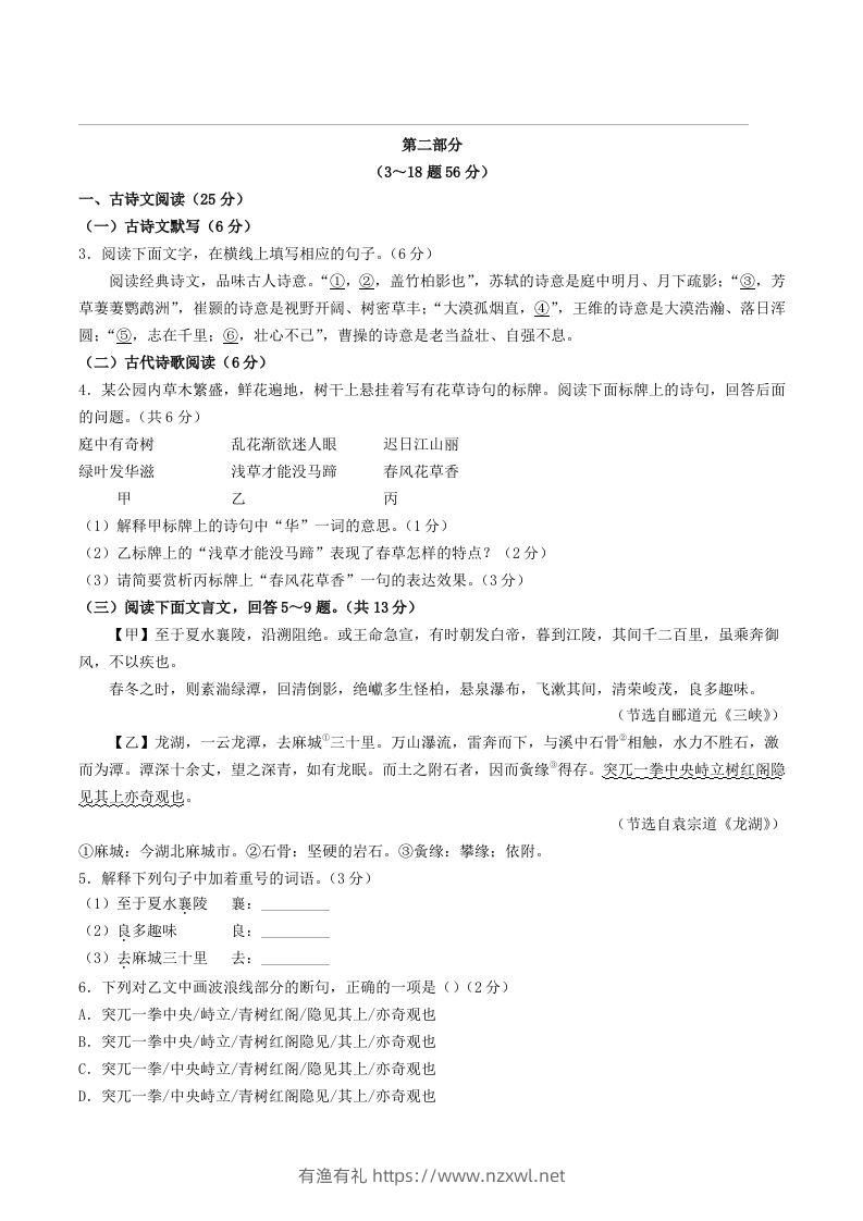 图片[2]-2023-2024学年河北省保定市安新县八年级上学期期中语文试题及答案(Word版)-有渔有礼