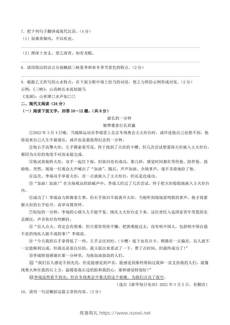 图片[3]-2023-2024学年河北省保定市安新县八年级上学期期中语文试题及答案(Word版)-有渔有礼