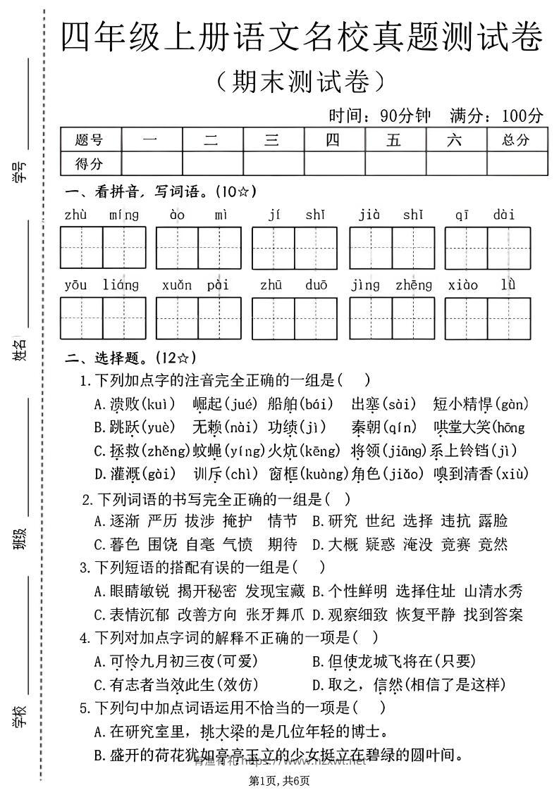 四年级上语文期末名校真题测试卷2-有渔有礼
