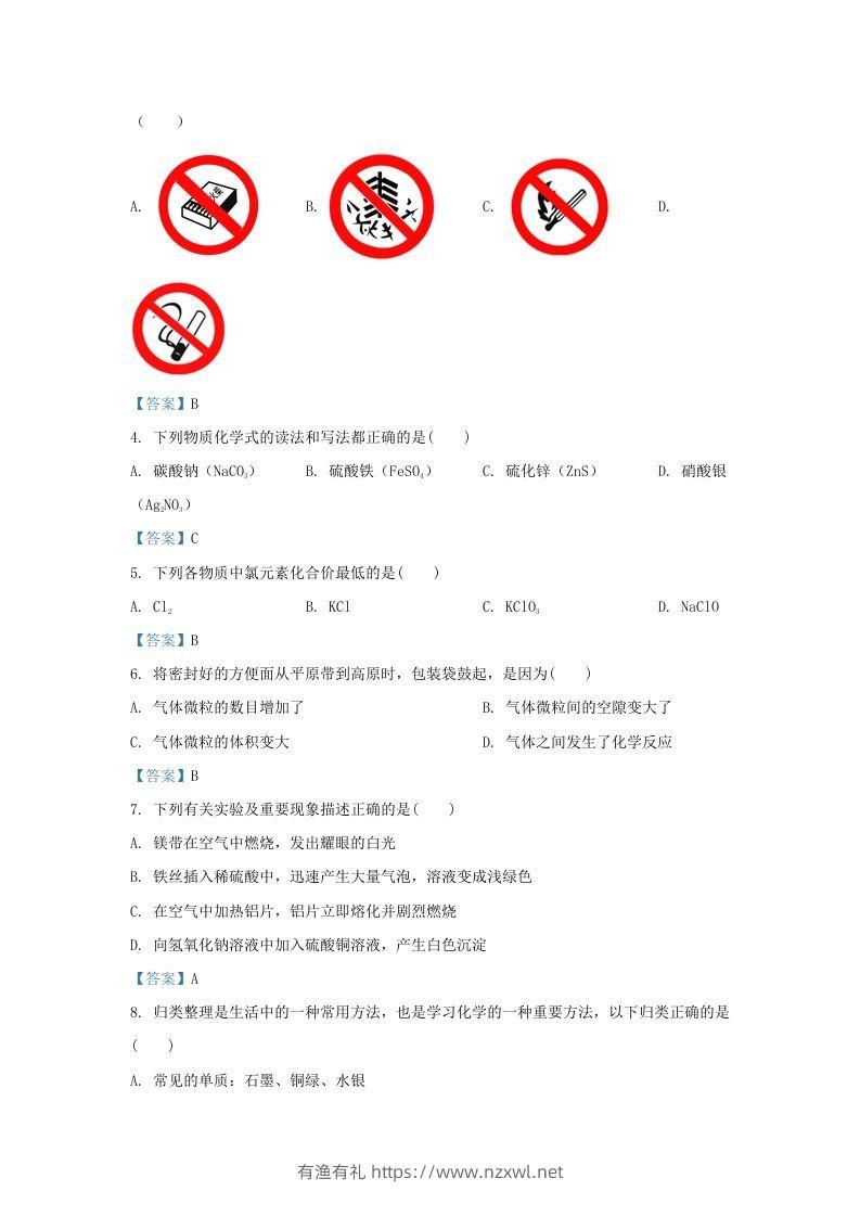 图片[2]-2020-2021学年辽宁省沈阳市铁西区九年级上学期化学期末试题及答案(Word版)-有渔有礼