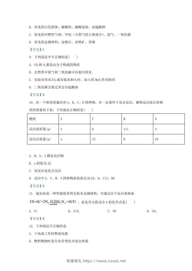 图片[3]-2020-2021学年辽宁省沈阳市铁西区九年级上学期化学期末试题及答案(Word版)-有渔有礼