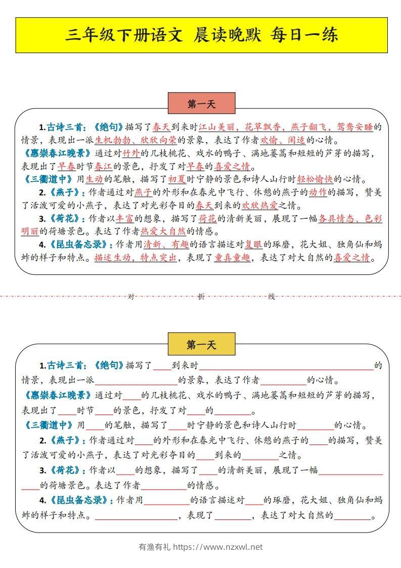 三年级下语文晨读晚默-有渔有礼