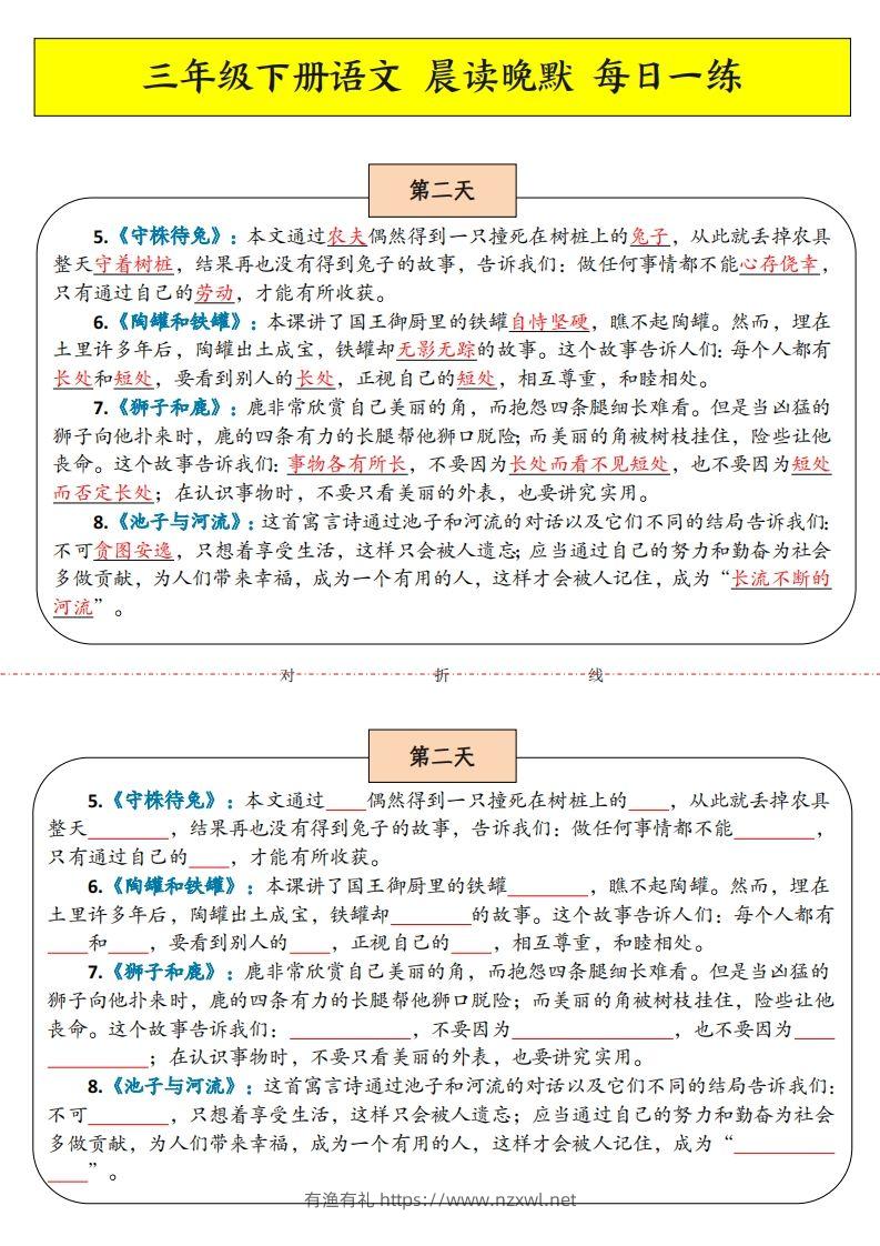 图片[2]-三年级下语文晨读晚默-有渔有礼
