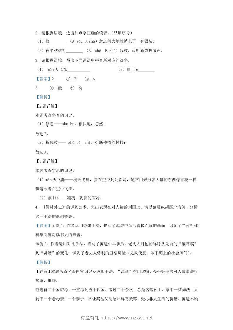 图片[2]-2023-2024学年陕西省西安市新城区九年级上学期语文期末试题及答案(Word版)-有渔有礼