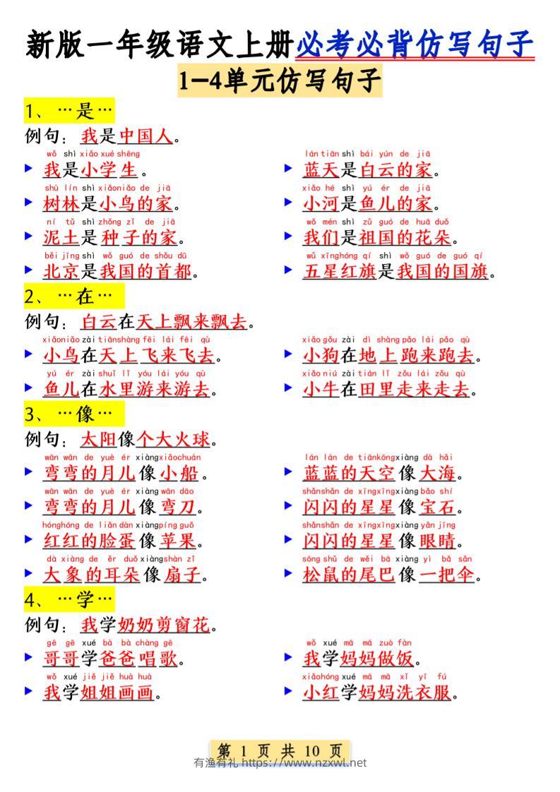 一年级语文上册必考必背仿写句子1_纯图版-有渔有礼