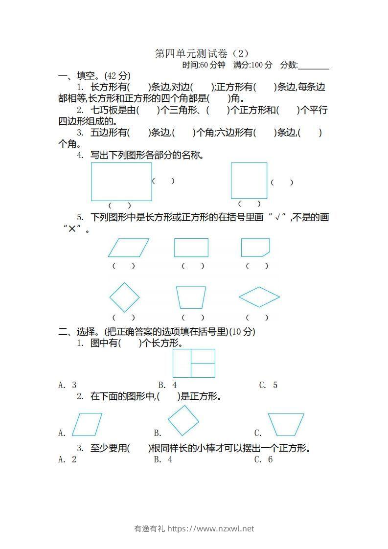 二（下）青岛版数学第四单元检测卷.2（54制）-有渔有礼
