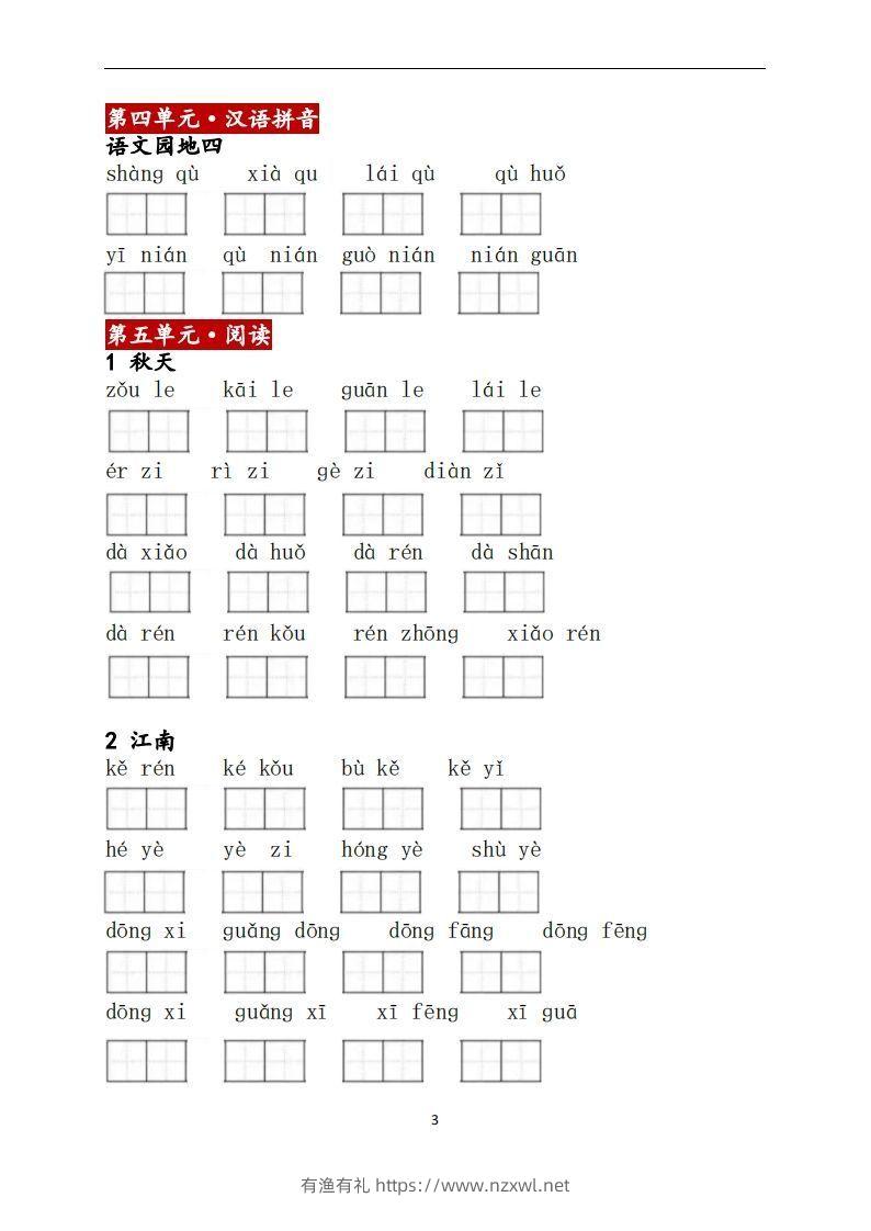 图片[3]-一上语文：看拼音写词语-有渔有礼