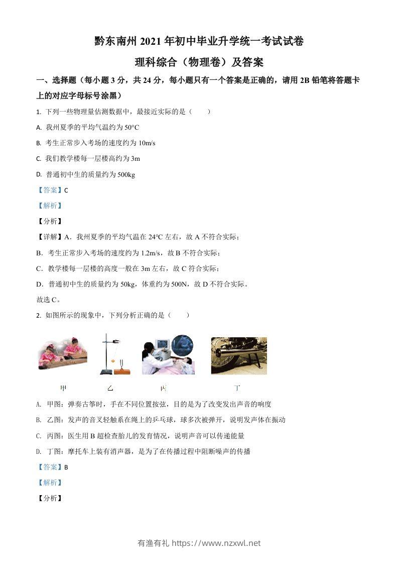 贵州省黔东南州2021年中考物理试题（含答案）-有渔有礼