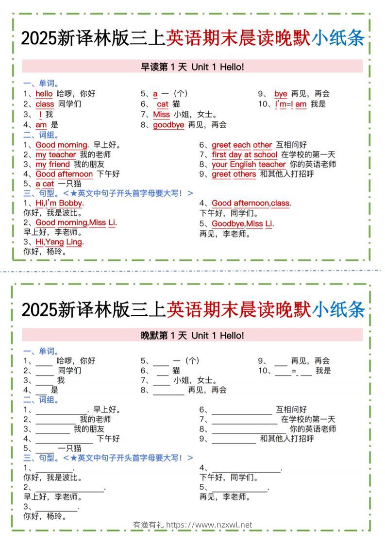 新译林版三上英语晨读晚默小纸条（12页）-有渔有礼
