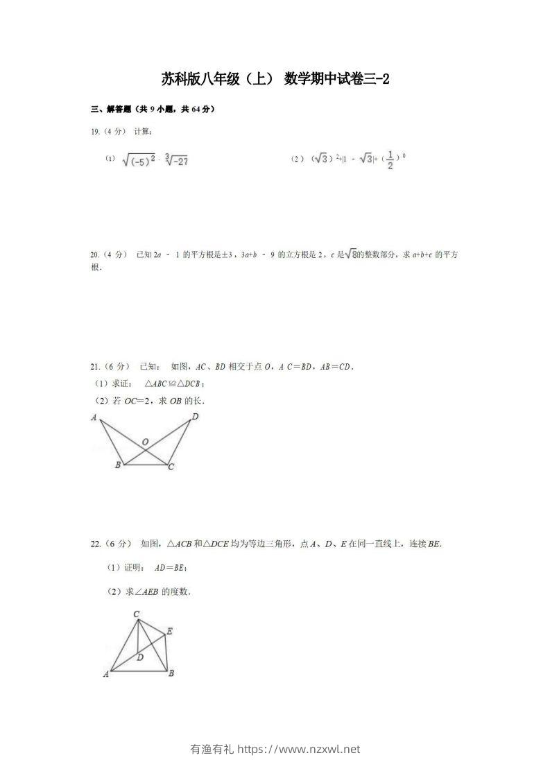 八年级（上）数学期中试卷3-2卷苏科版-有渔有礼