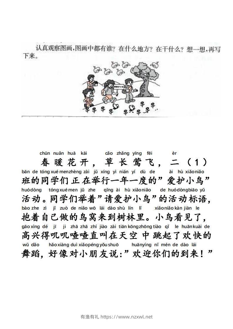 图片[2]-二上语文每日晨读写话拼音版-有渔有礼