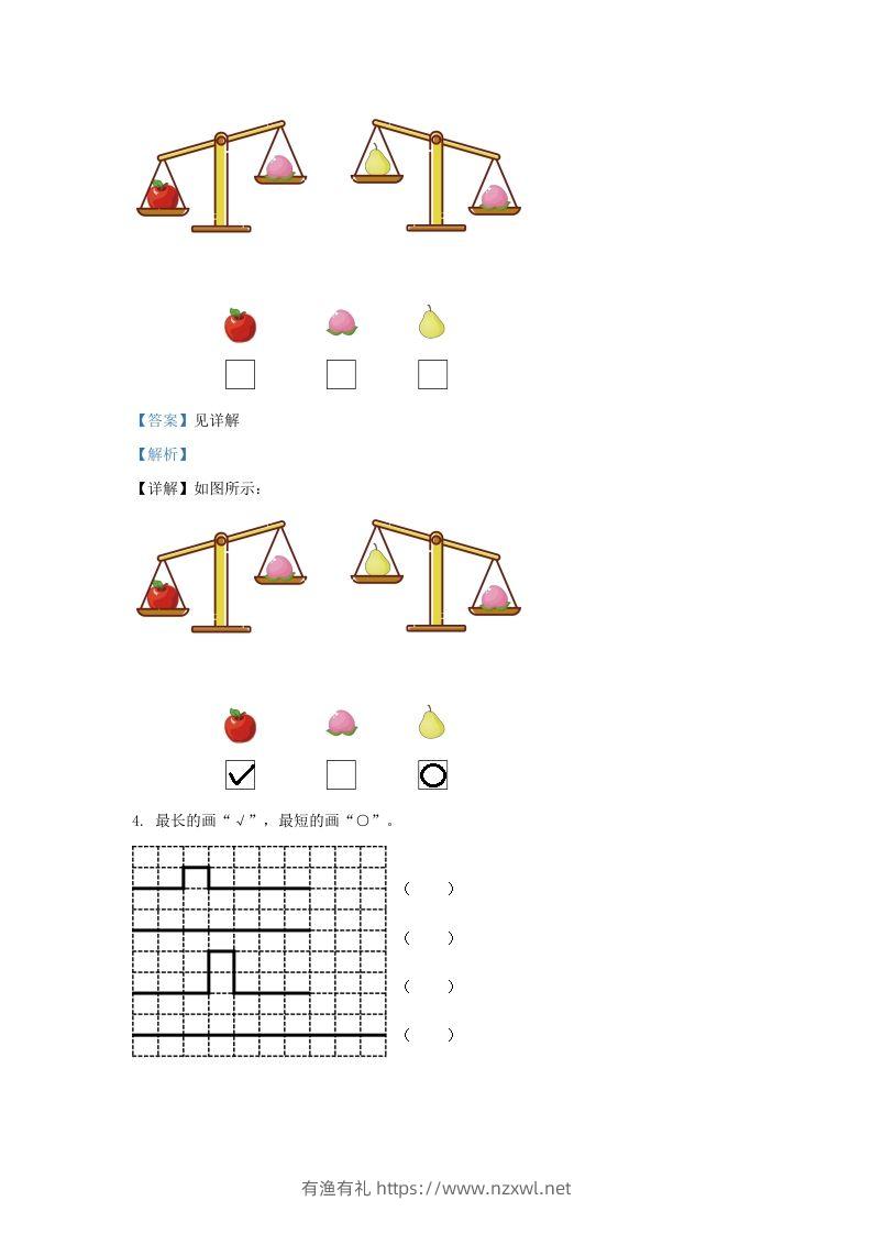 图片[3]-2020-2021学年江苏省南京市鼓楼区一年级上册数学期中试题及答案(Word版)-有渔有礼