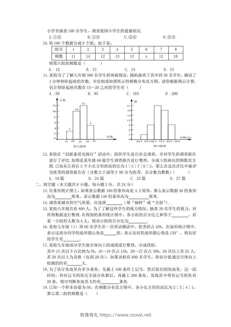 图片[2]-七年级上册数学第六单元测试卷及答案A卷北师大版(Word版)-有渔有礼