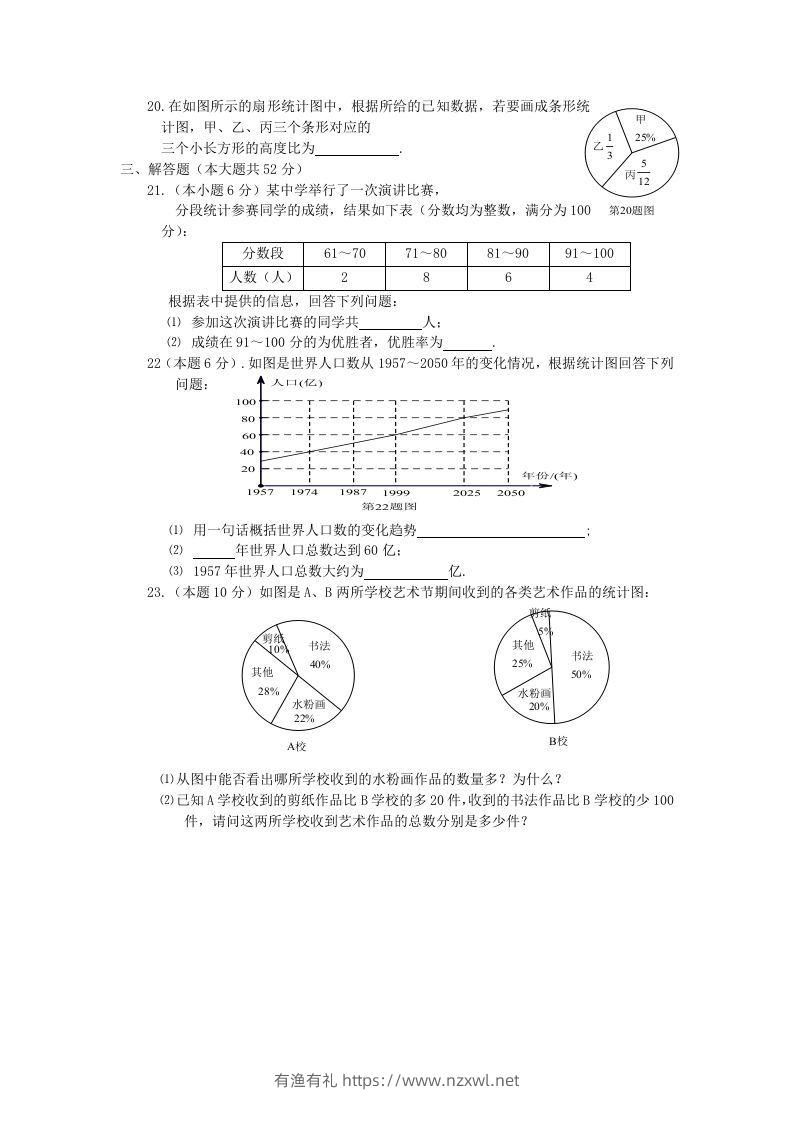图片[3]-七年级上册数学第六单元测试卷及答案A卷北师大版(Word版)-有渔有礼