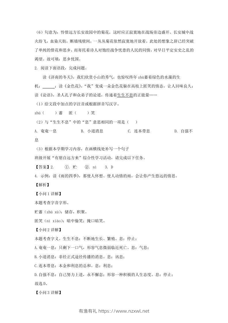 图片[2]-2023-2024学年江苏南京七年级上册语文期中试卷及答案B卷(Word版)-有渔有礼