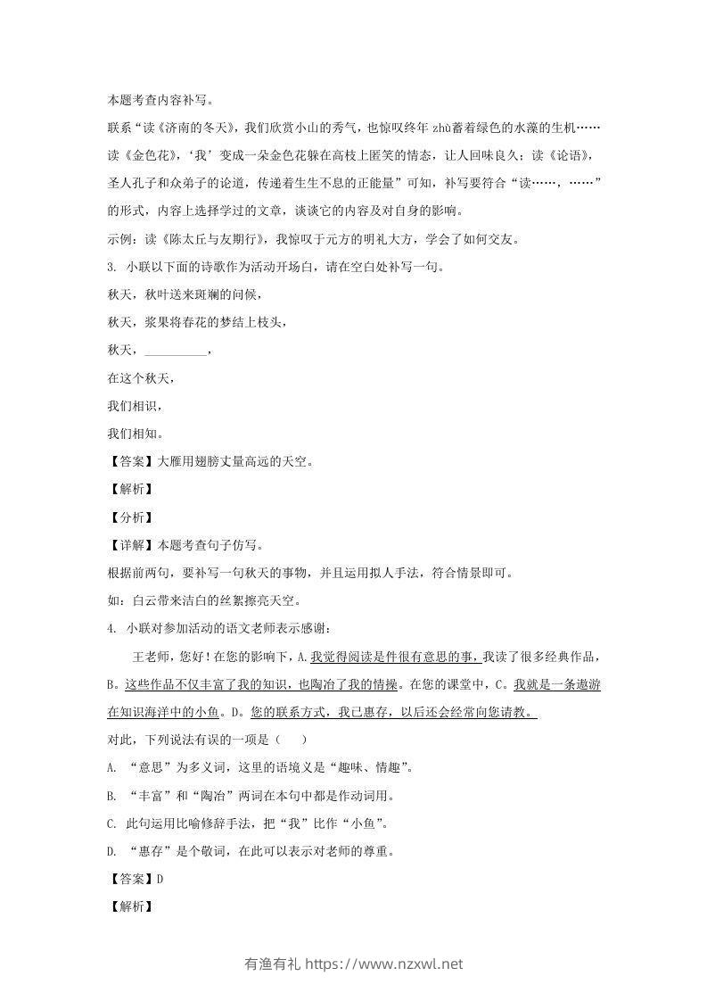 图片[3]-2023-2024学年江苏南京七年级上册语文期中试卷及答案B卷(Word版)-有渔有礼