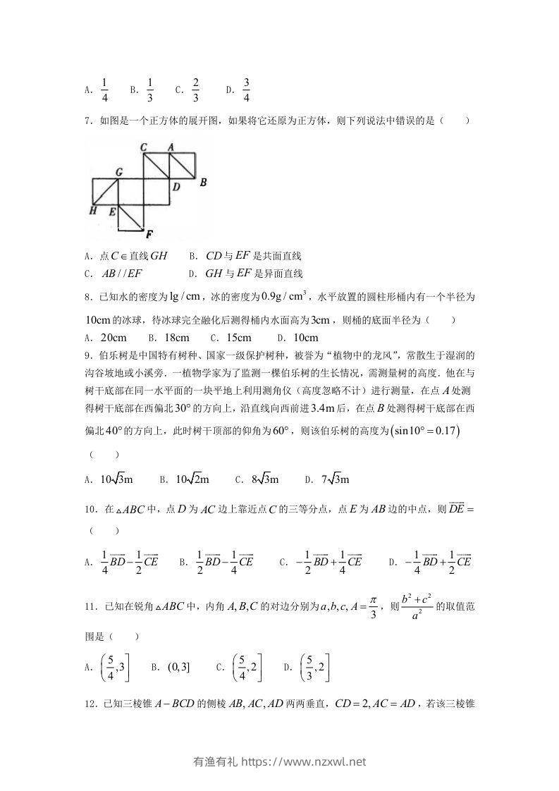 图片[2]-2020-2021年安徽合肥高一数学下学期期中试卷及答案(Word版)-有渔有礼