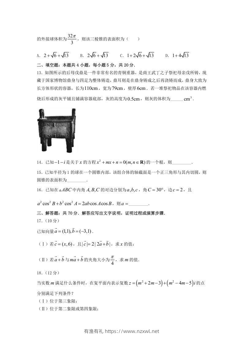 图片[3]-2020-2021年安徽合肥高一数学下学期期中试卷及答案(Word版)-有渔有礼