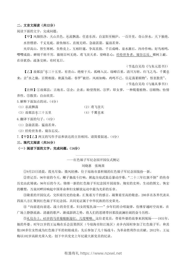 图片[2]-2023-2024学年山东省聊城市临清市八年级上学期期中语文试题及答案(Word版)-有渔有礼