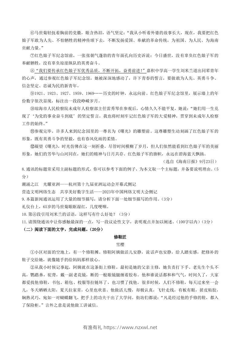 图片[3]-2023-2024学年山东省聊城市临清市八年级上学期期中语文试题及答案(Word版)-有渔有礼