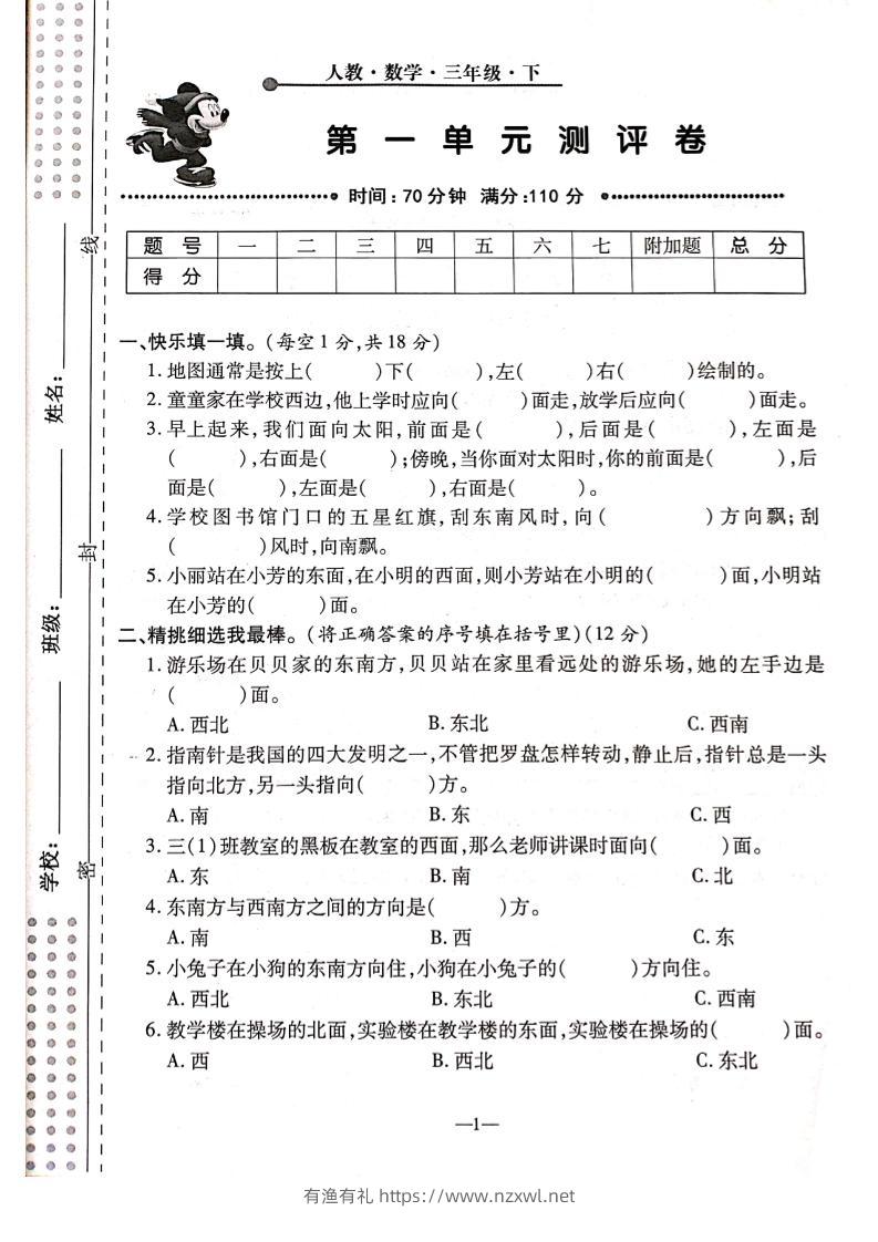 三下人教版数学【第一单元检测卷】6页-有渔有礼
