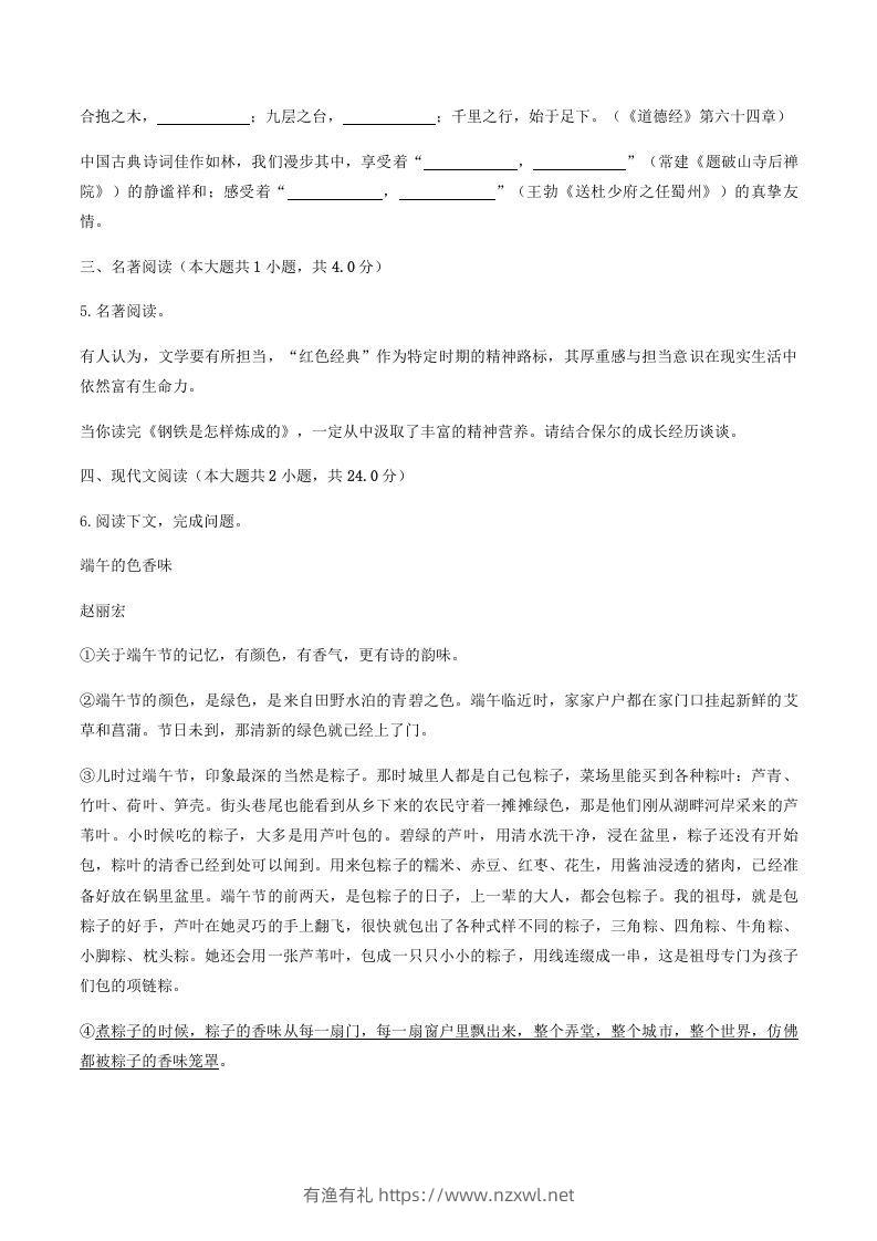 图片[2]-2020-2021学年河南省平顶山市舞钢市八年级下学期期末语文试题及答案(Word版)-有渔有礼