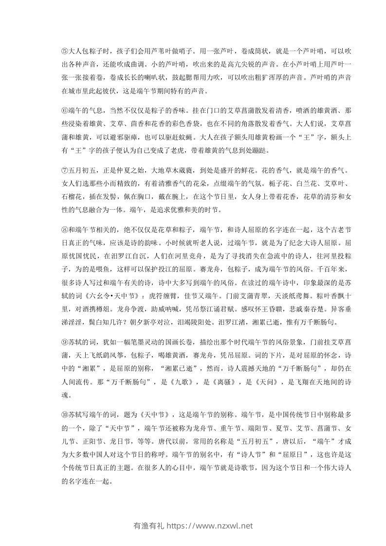 图片[3]-2020-2021学年河南省平顶山市舞钢市八年级下学期期末语文试题及答案(Word版)-有渔有礼