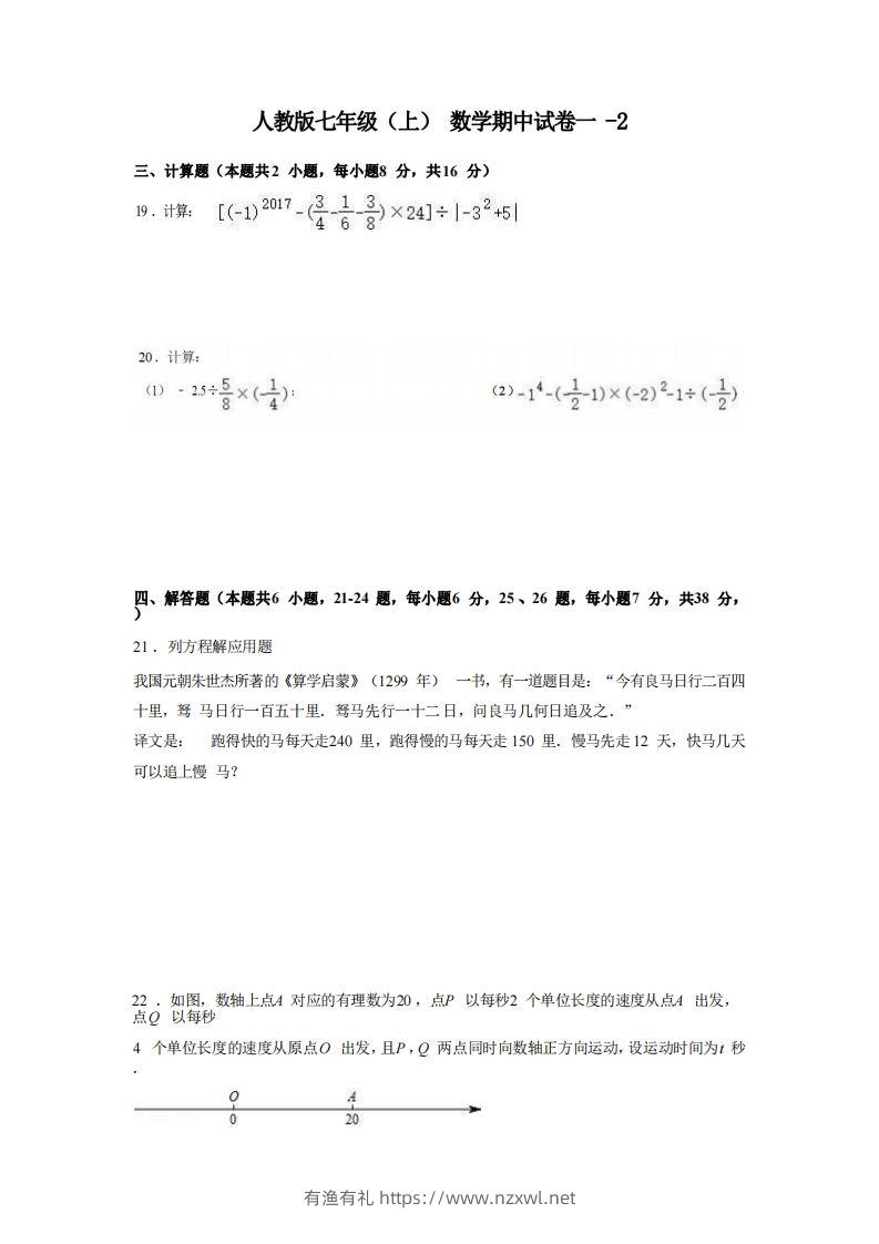 七年级（上）数学期中试卷1-2卷人教版-有渔有礼