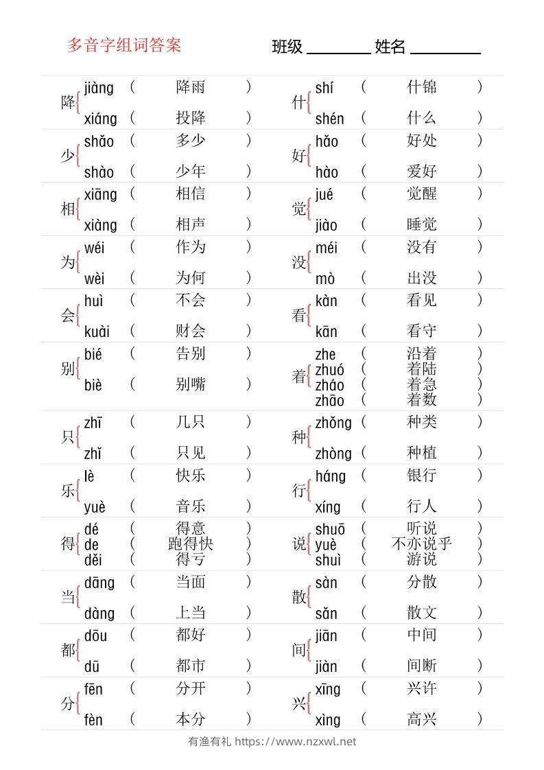 图片[3]-1年级下册多音字专项训练-有渔有礼
