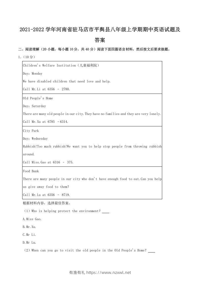 2021-2022学年河南省驻马店市平舆县八年级上学期期中英语试题及答案(Word版)-有渔有礼