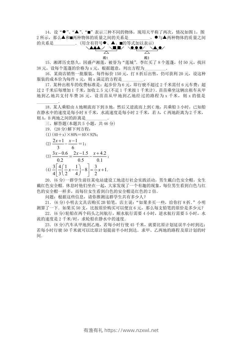图片[2]-七年级上册数学第五单元测试卷及答案A卷北师大版(Word版)-有渔有礼