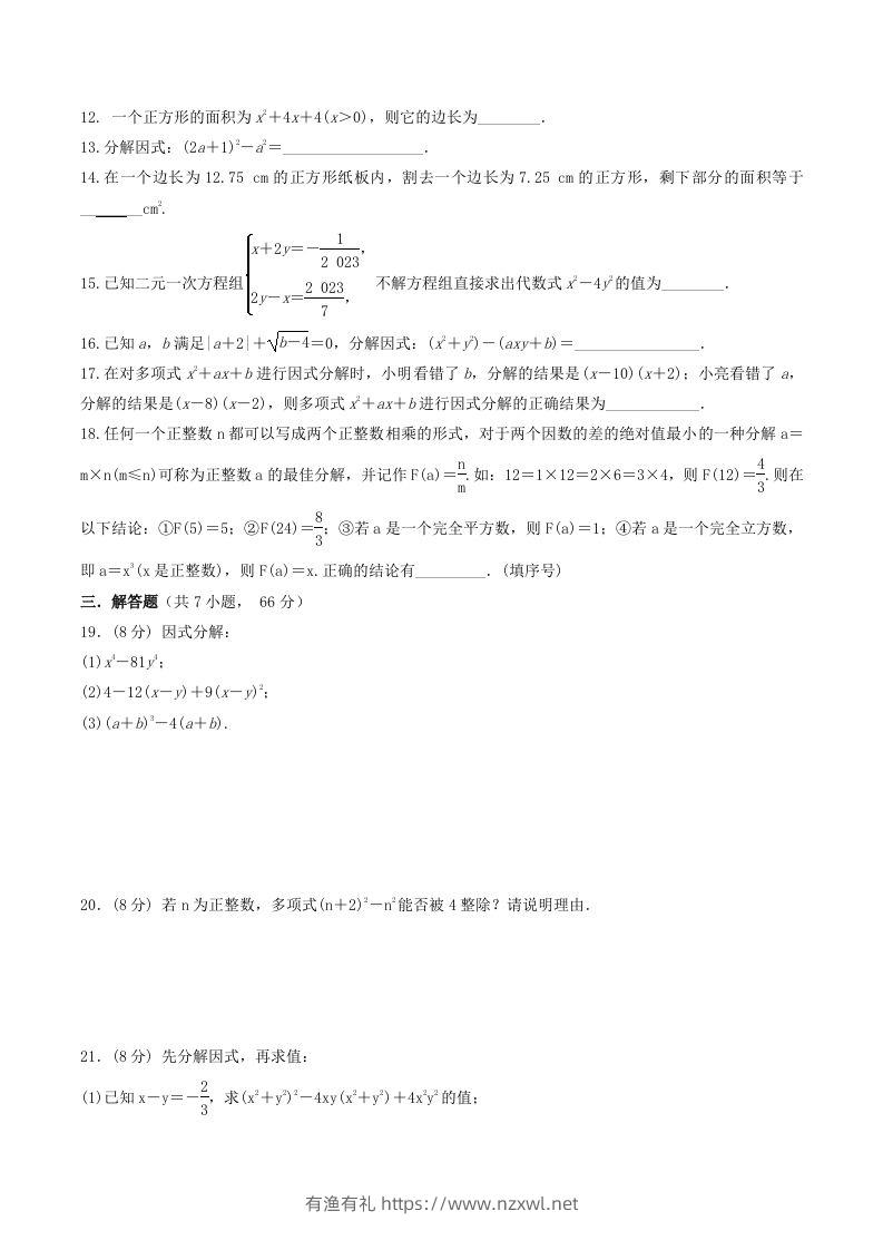 图片[2]-2022-2023学年北师大版八年级数学下册第四章测试卷及答案(Word版)-有渔有礼