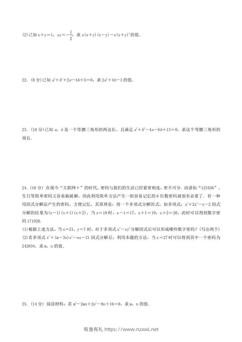 图片[3]-2022-2023学年北师大版八年级数学下册第四章测试卷及答案(Word版)-有渔有礼