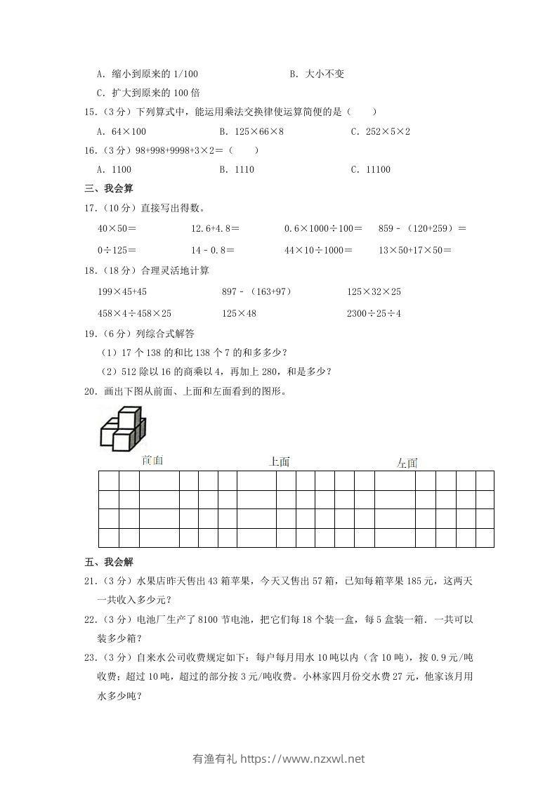 图片[2]-2020-2021学年广东省潮州市湘桥区四年级下学期期中数学真题及答案(Word版)-有渔有礼
